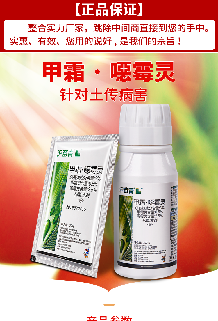 甲霜恶霉灵恶霉灵黄瓜枯萎病蔬菜农用剂真菌病药 20g【图片 价格 品牌