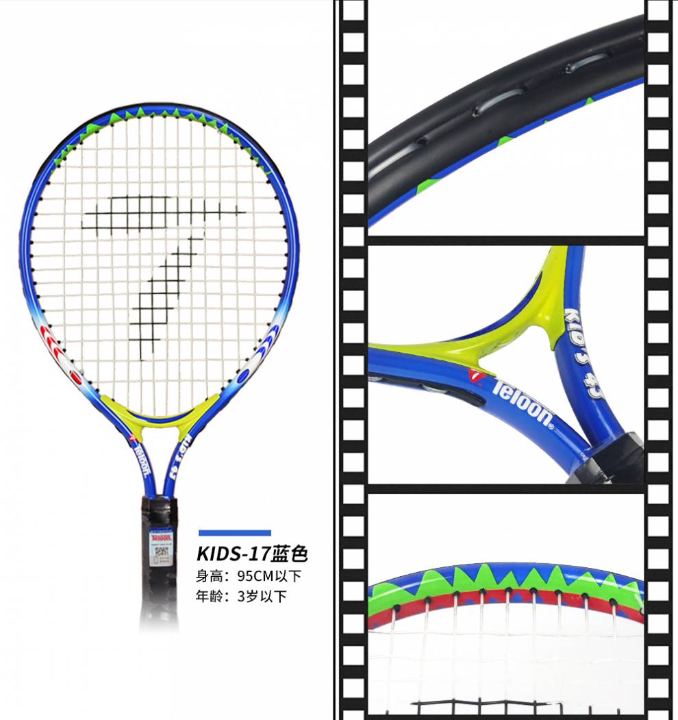 天龙网球拍 儿童网球拍青少年男女小学生幼儿园初学1719212325吋 2551