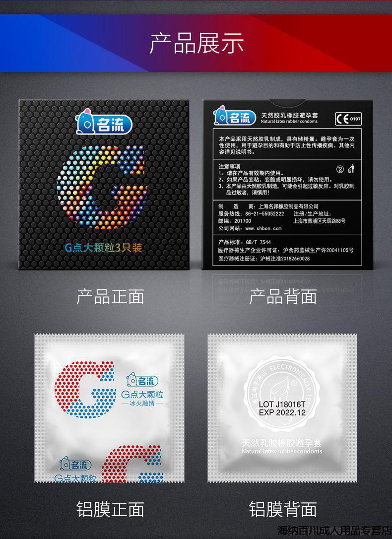 名流避孕套凸点大颗粒安全套阴茎加长加粗狼牙套 超薄润滑男用女用