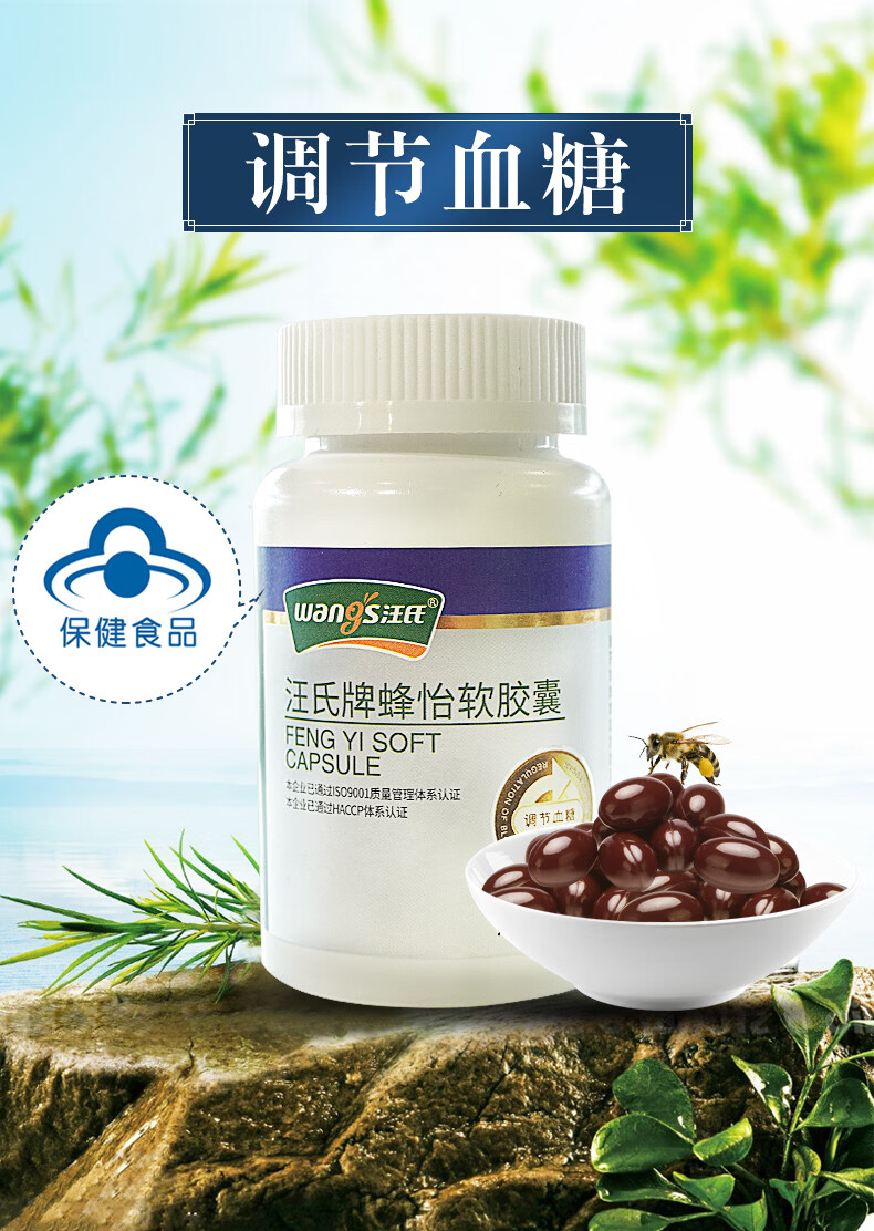 汪氏wangs蜂胶软胶囊蜂怡黑蜂胶500mg180粒90克调节血糖品蜂怡蜂胶360
