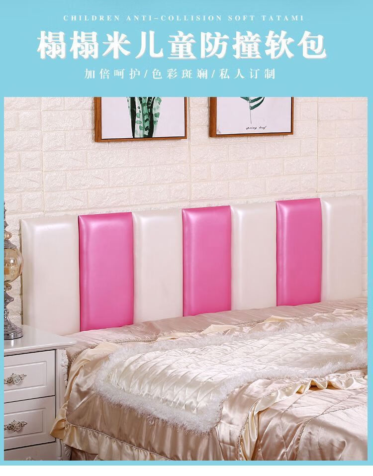 卧室床围贴纸榻榻米墙围贴纸软包墙贴儿童防撞床围软包床头板卧室自粘