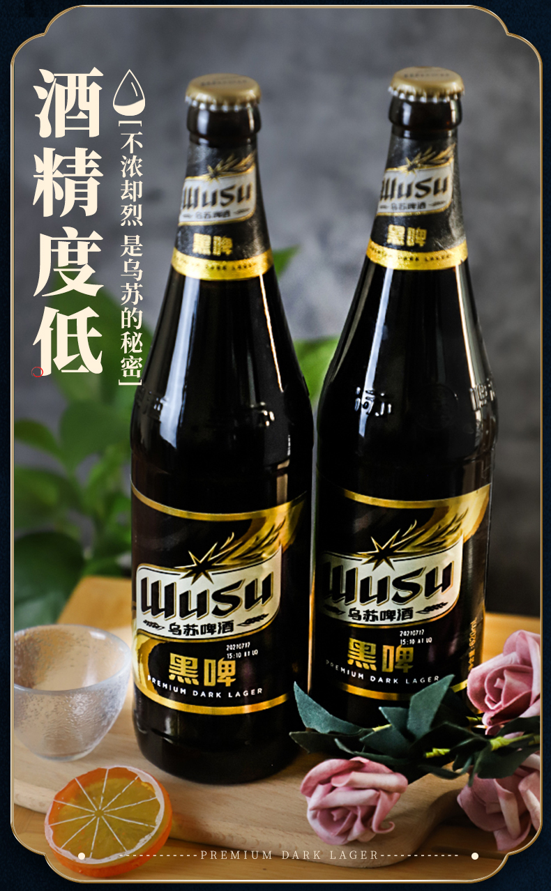 乌苏黑啤酒620ml6瓶新疆网红大乌苏黑啤酒多规格乌苏黑啤620ml6瓶