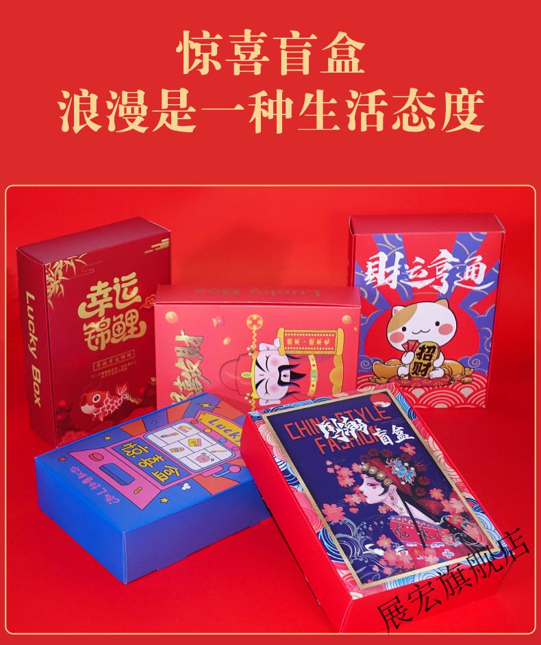 空盒子盲盒过年锦鲤幸运盲盒空盒创意彩色国潮纸盒包装新年礼盒财运