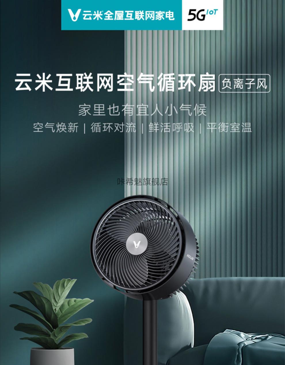 云米电风扇云米负离子空气循环扇家用台式落地扇电风扇语音控制电扇
