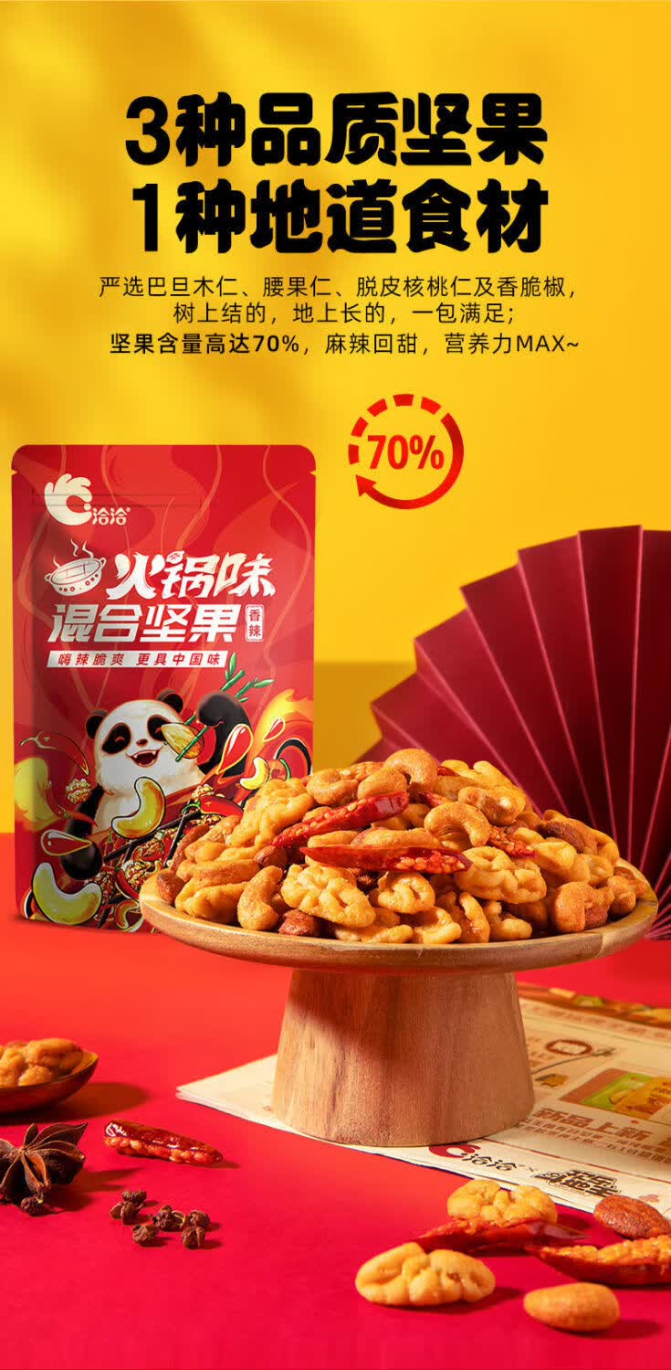 洽洽风味火锅味坚果炒货混合袋装办公室零食小吃下酒菜火锅坚果40g1袋
