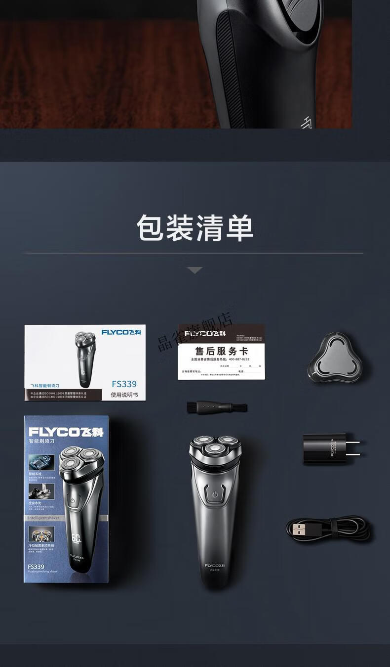 飞科剃须电动刮胡flyco剃胡男士便携电须刮胡子身水洗fs339标配鼻毛器