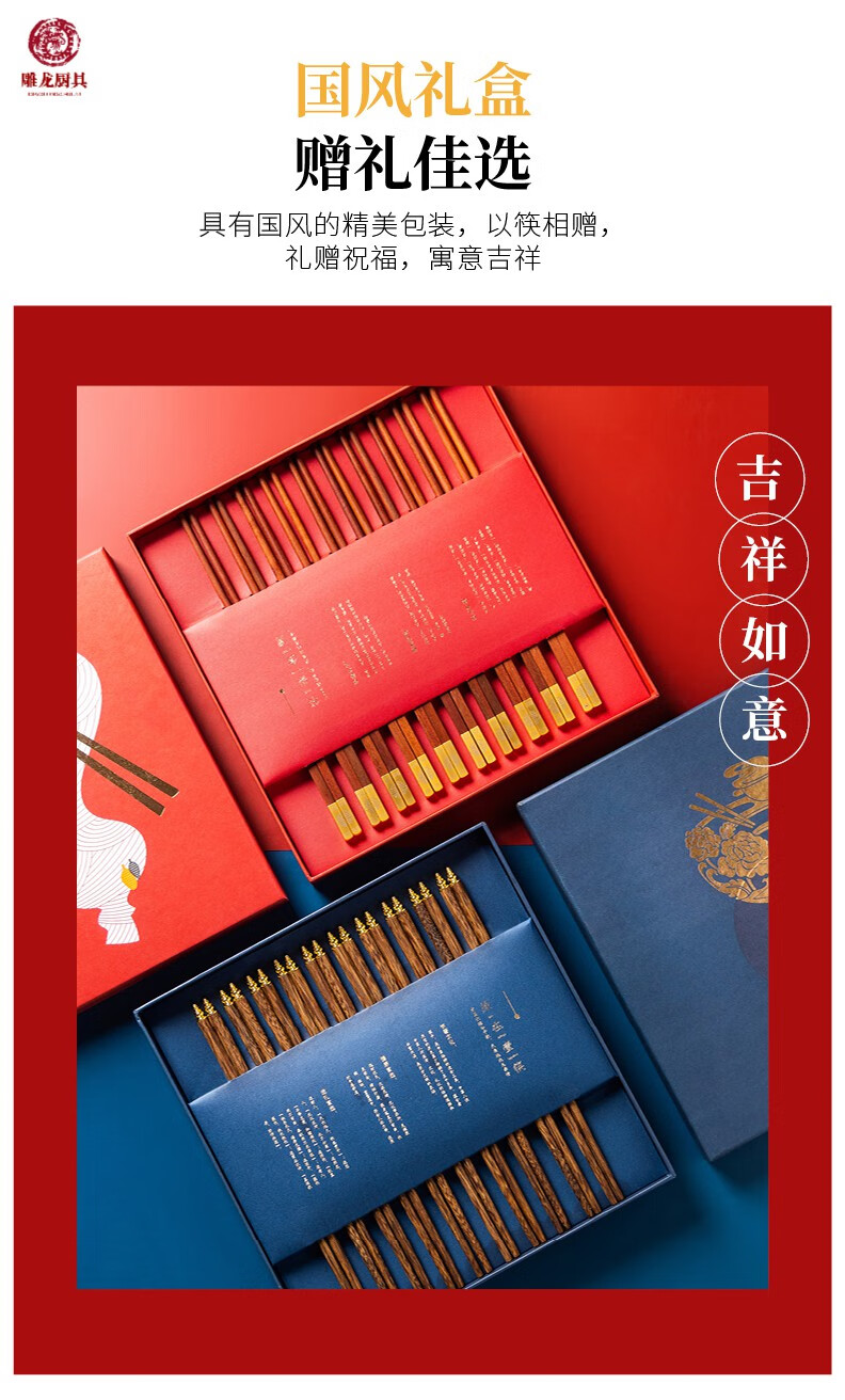【轻奢高端】国风筷子礼盒套装家用鸡翅木筷结婚乔迁礼物筷子套装10双