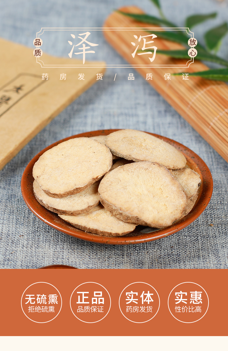 北京同仁堂批 特级泽泻 泽泻片 泽泻 可磨粉 实体店铺 500克【图片