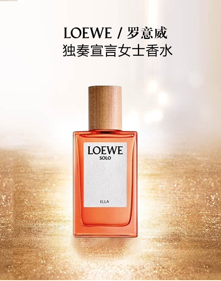 罗意威loewe独奏宣言女士淡香水送老婆情人节礼物100ml