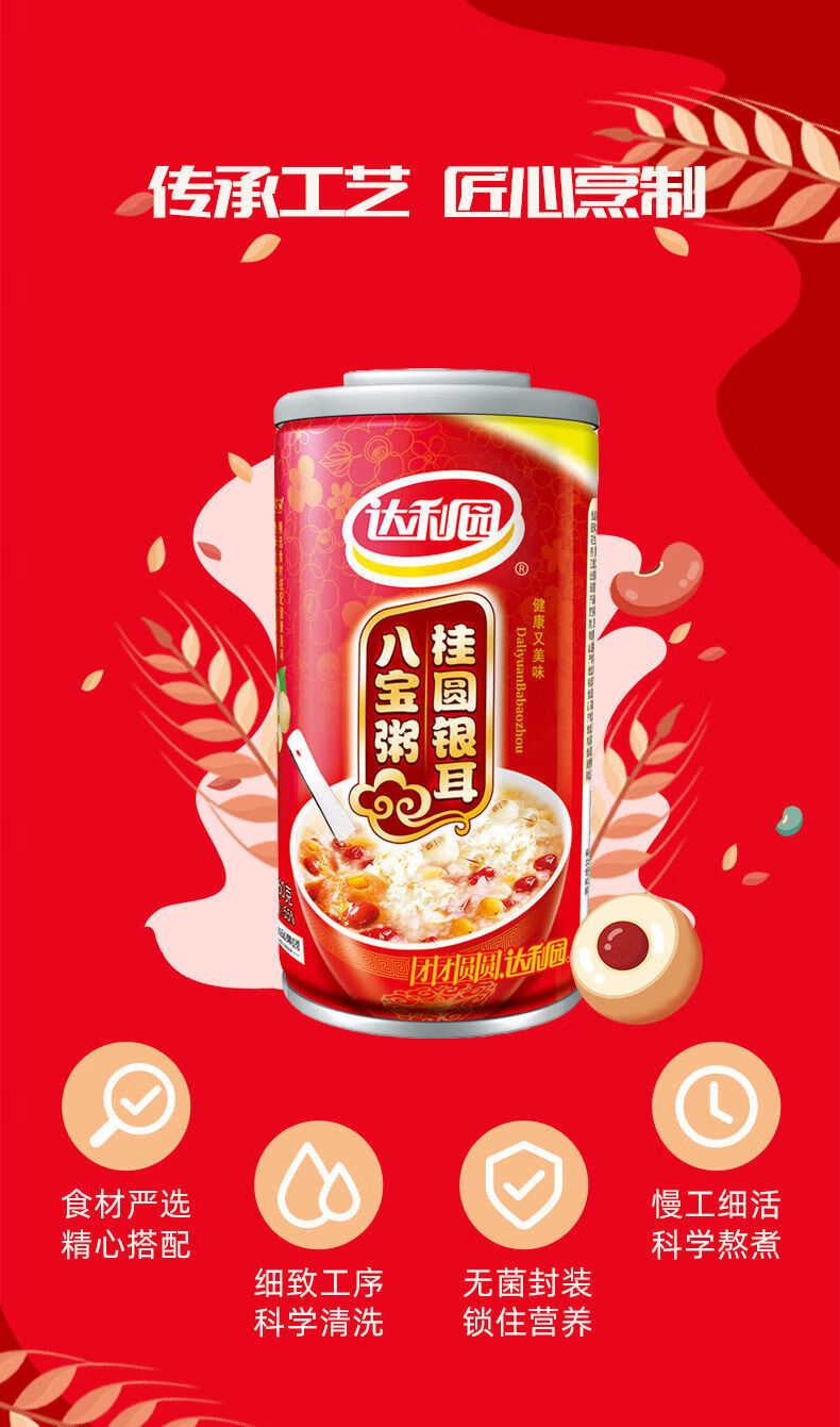 官方旗舰达利园360g12桂圆八宝粥礼盒学生营养早餐美味速食送礼整箱