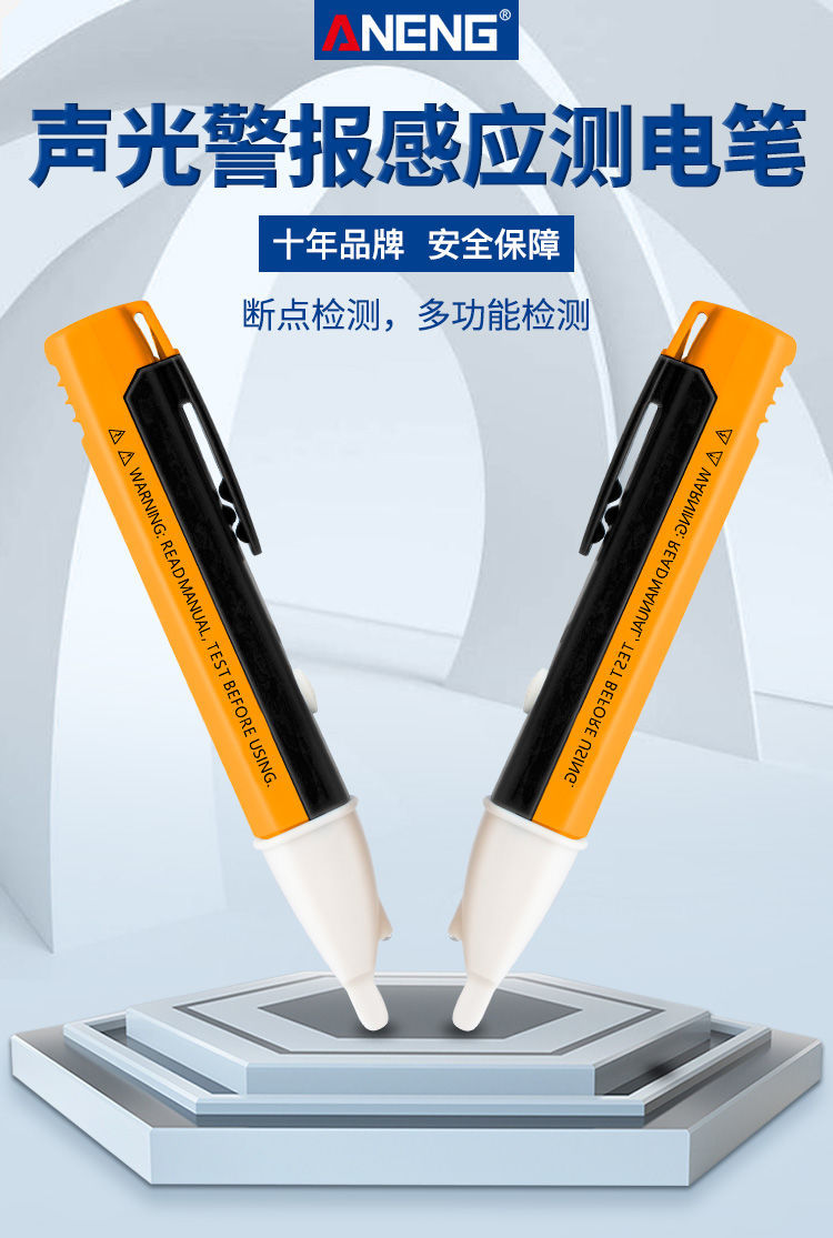智能感应测电笔多功能家用验电笔电工笔查线路断点检电笔标准版电池an