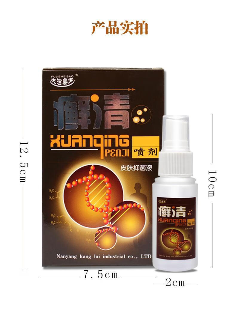 癣35ml 癣清喷剂 原日本癣银雪剂 (9盒)【图片 价格 品牌 报价】-京东