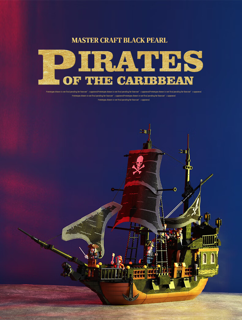 黑珍珠号加勒比海盗船diy拼图玩具男moc拼装轮船模型积木系列 黑珍珠