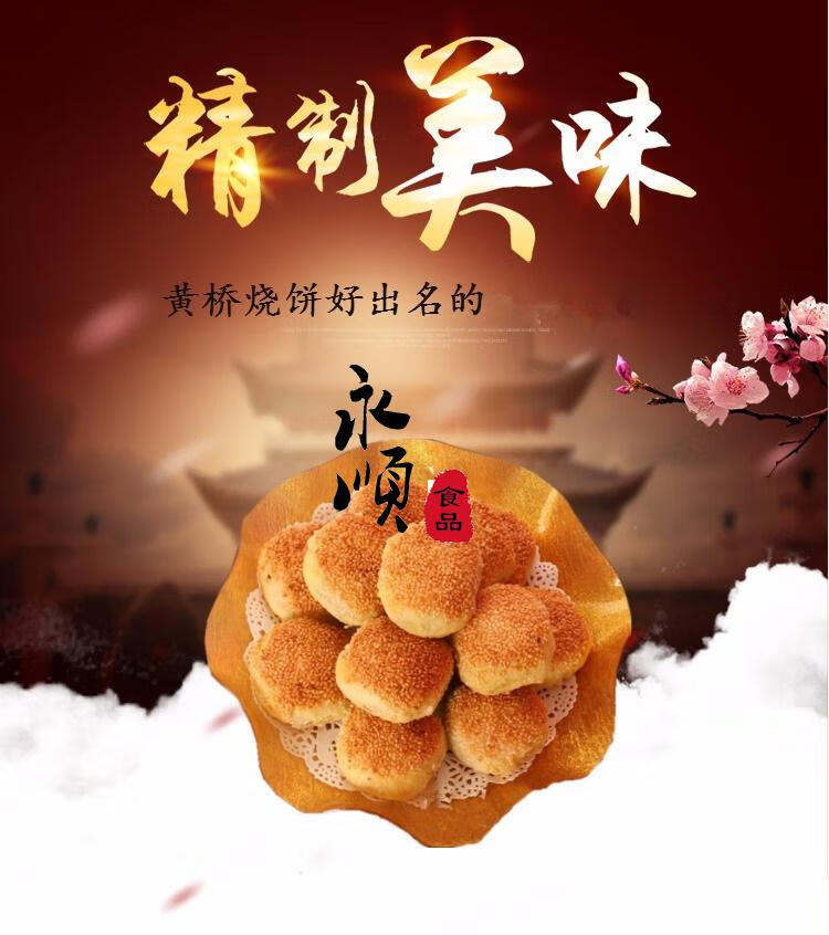 黄桥特产正宗黄桥烧饼20个装泰州泰兴特产糕点小吃当天现做现发肉松馅