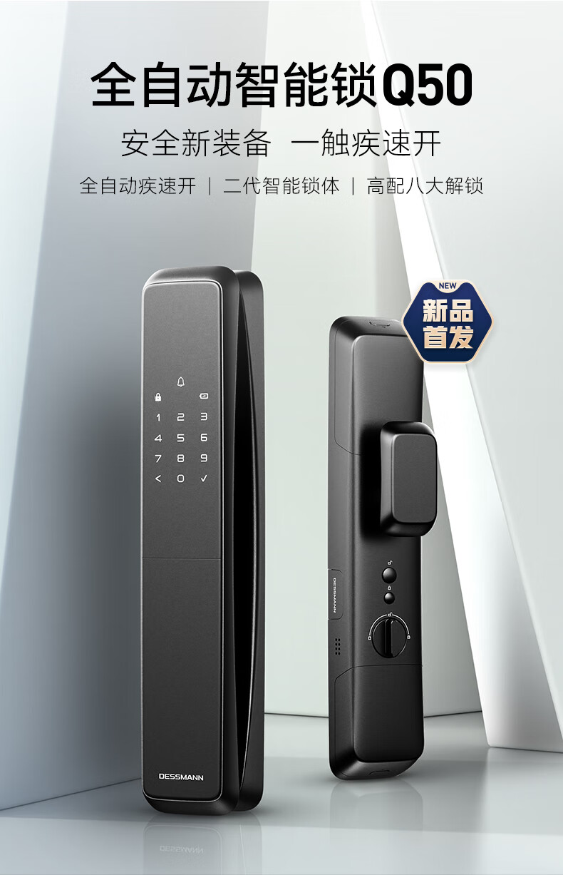 德施曼dessmann全自动智能锁指纹锁密码锁防盗门锁电子锁智能门锁门禁