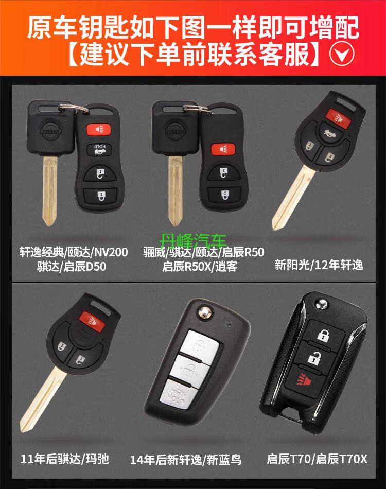 适用日产尼桑轩逸经典骊威骐达颐达阳光启辰配制汽车遥控钥匙改装12款