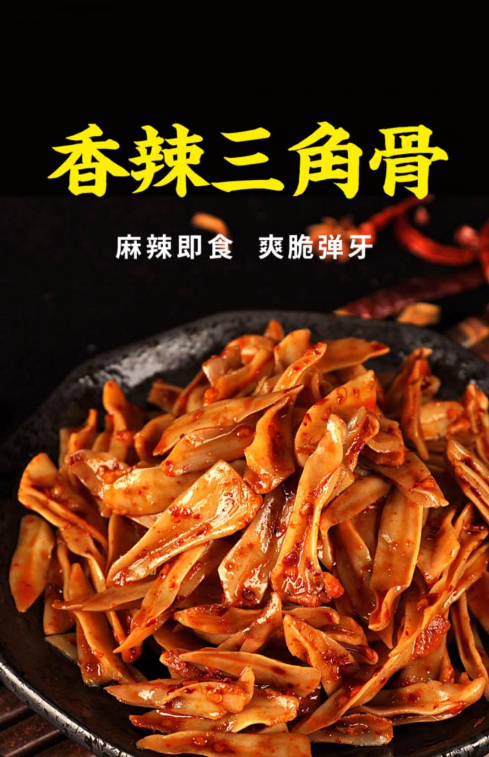 素食香菇脆鸡脆骨软骨麻辣鸡三角骨香辣熟食零食鸡胸骨下饭菜即食 香