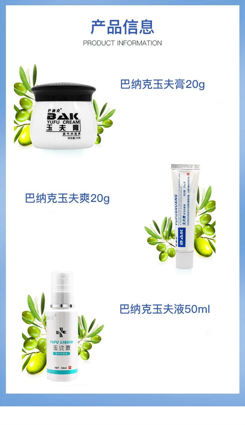 官方旗舰巴纳克玉肤膏唐山巴克愈肤膏真菌克星玉夫膏玉夫爽液玉夫膏