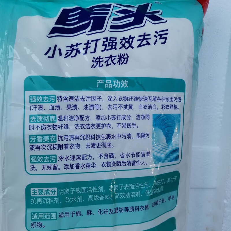 新款马头小苏打去污洗衣粉增白留香无磷洗衣粉4千克袋冷水速溶