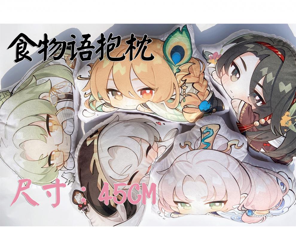 食物语周边抱枕 【粗眉毛】食物语周边 抱枕 公仔 龙井 佛跳墙 趴趴