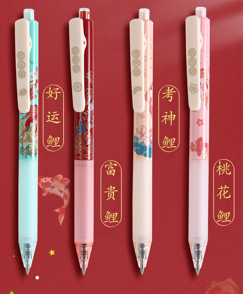 晨光7106锦鲤考试专用按动中性笔好运学生用水笔中国风0.