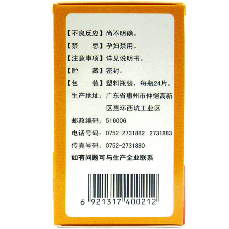 6，鵞城 腹可安片 24片 用於治療消化不良 嘔吐 腹瀉 腹痛 1盒【新鮮日期】