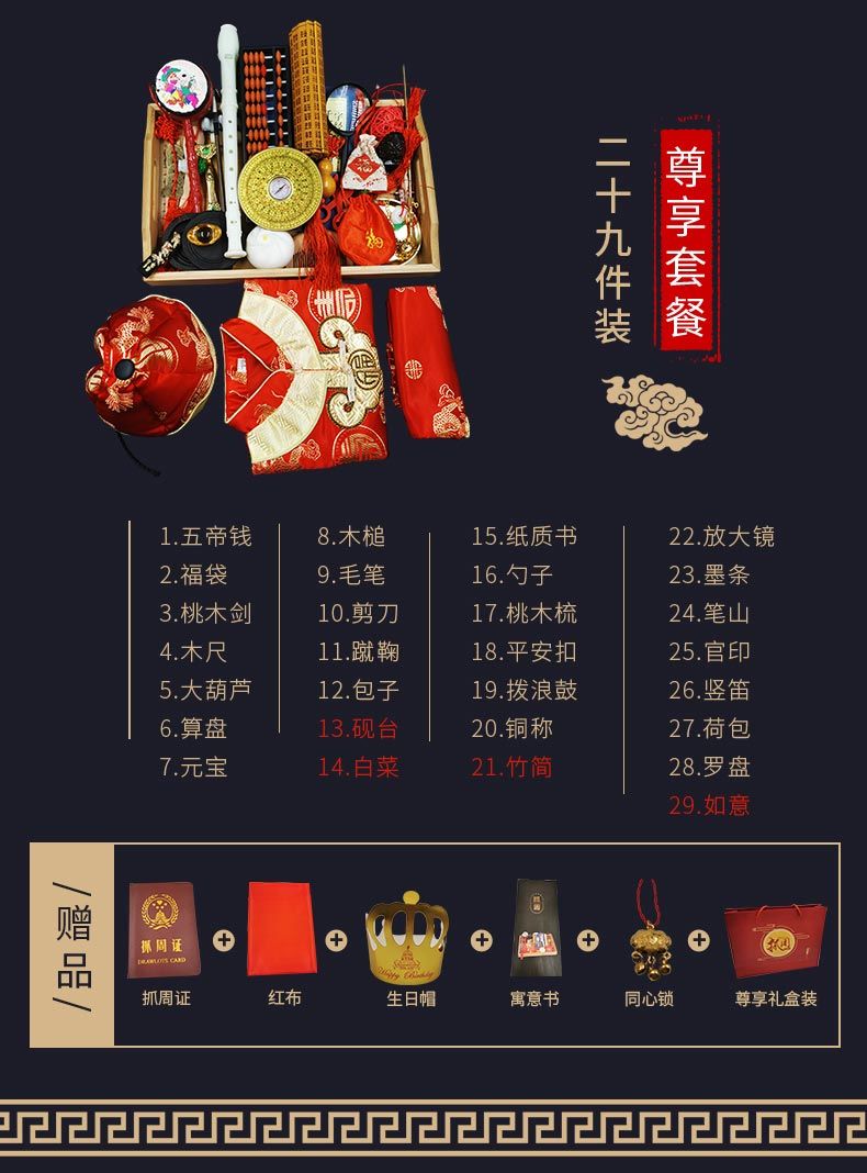 抓周用品男宝抓周用品套装男孩女宝宝一周岁礼服生日布置道具中式婴儿
