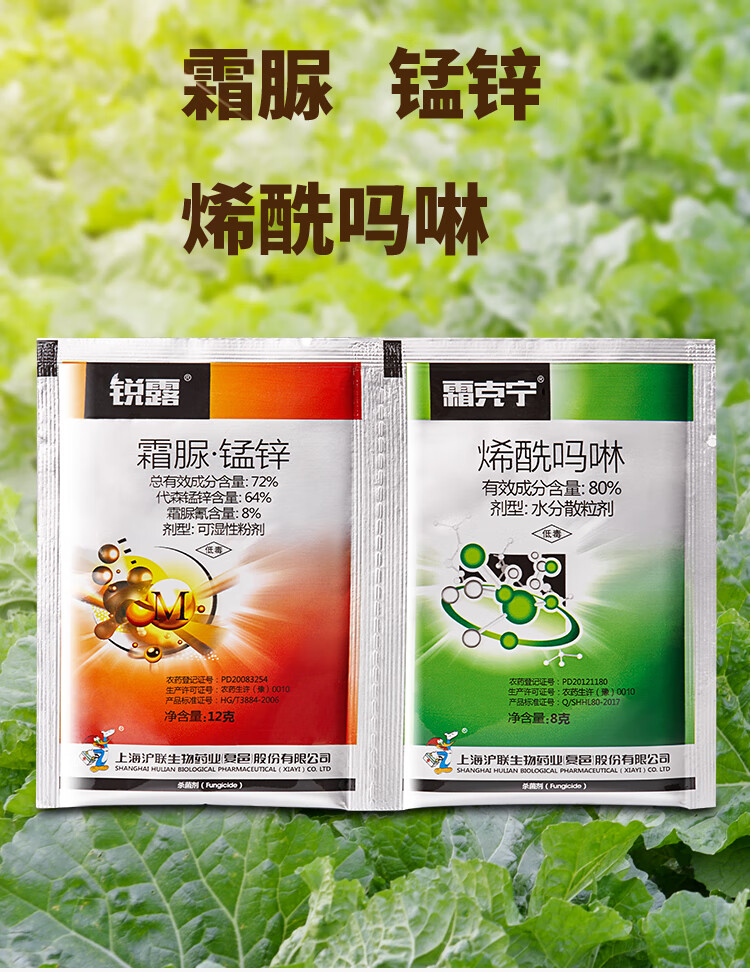 农药烯酰吗啉黄瓜霜霉病专用药草莓花卉果树蔬菜套装杀菌剂20g