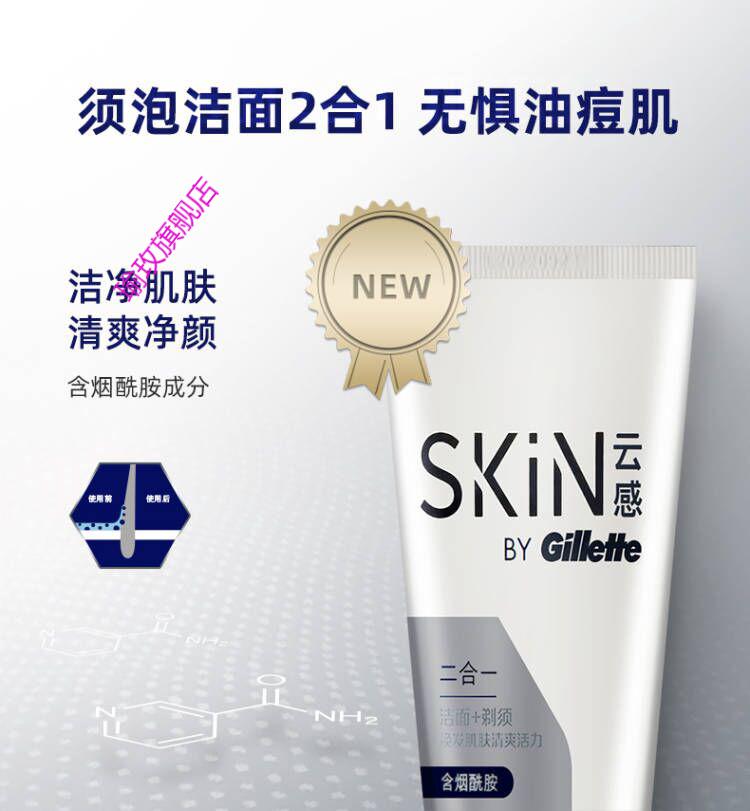 吉列云感二合一须泡洁面乳多功能男士洗面奶烟酰胺清洁控油20g2支