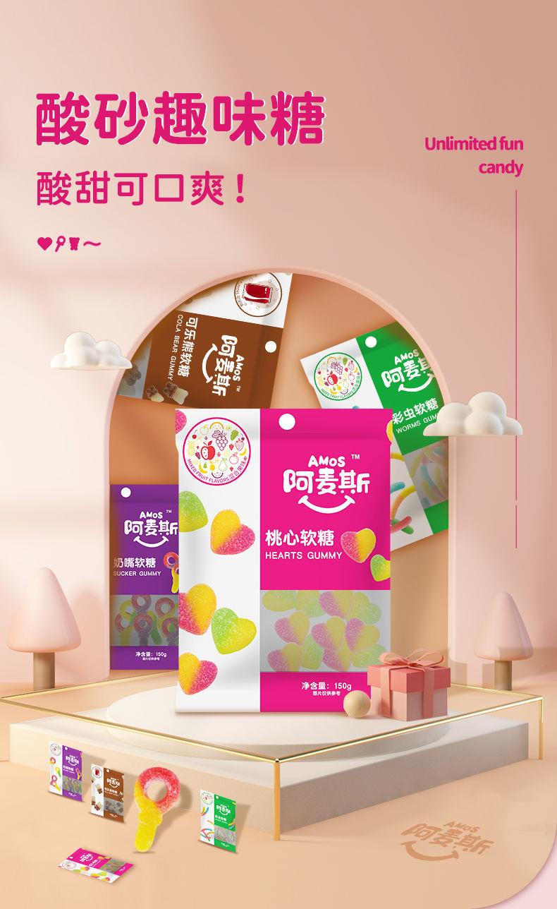 阿麦斯酸砂桃心形软糖可乐熊软糖150g 150g心形软糖*10(普通快递)