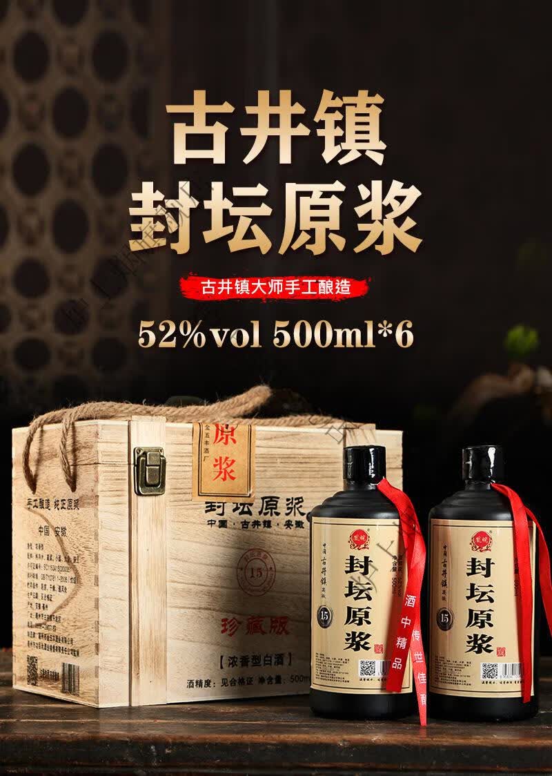 古井镇浓香型白酒整箱装52度纯粮食酒木箱封坛原浆6瓶整箱6瓶装