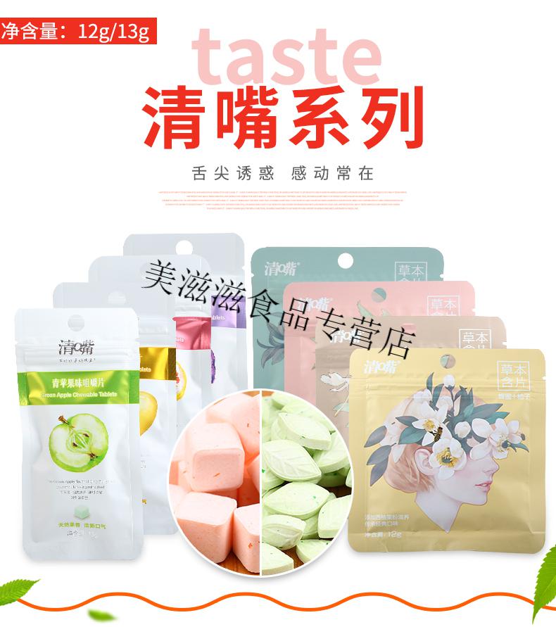 清嘴糖草本含片12g咀嚼片海盐片清q嘴压片糖果亲嘴接吻糖清新口气蓝莓