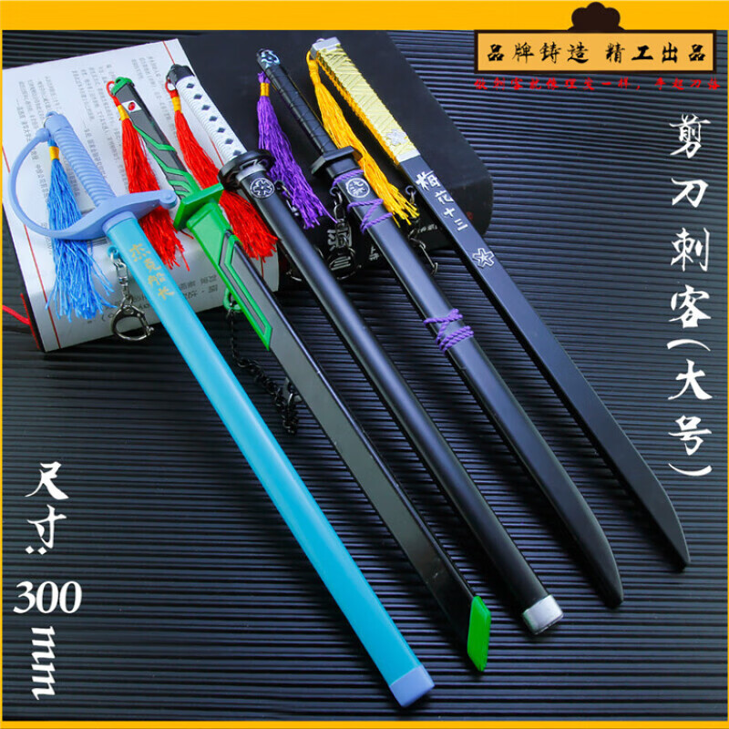 69刺客伍六七周边魔刀千刃模型的剪刀玩具刀剑透明50cm魔刀千刃
