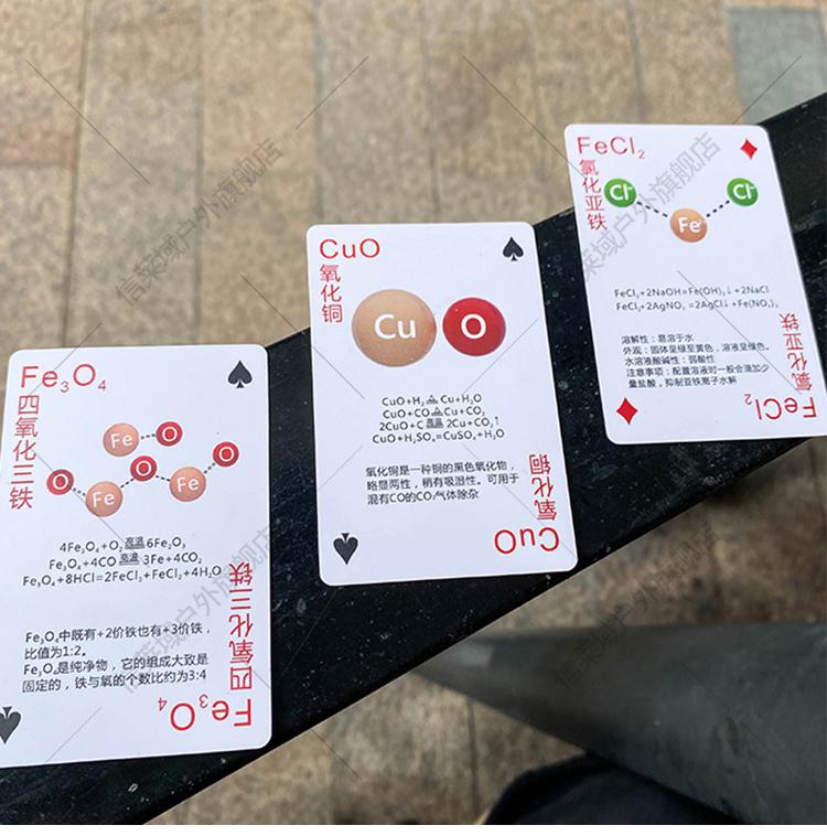 化学扑克牌初中高中化学元素周期表化学王者学生创意知识卡牌高中金属