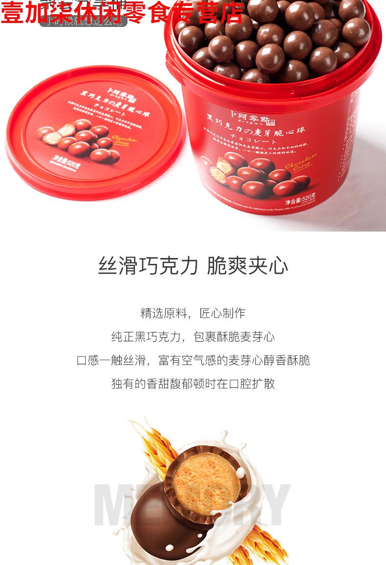 麦丽素桶装怀旧黑巧克力夹心麦芽脆心球过年零食年货糖果纯可可520g
