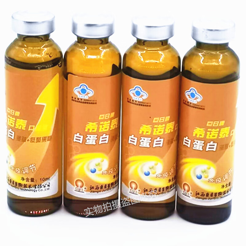 巨日牌 希诺泰口服液 白蛋白多肽 低聚果糖 30支 调节免疫【图片 价格