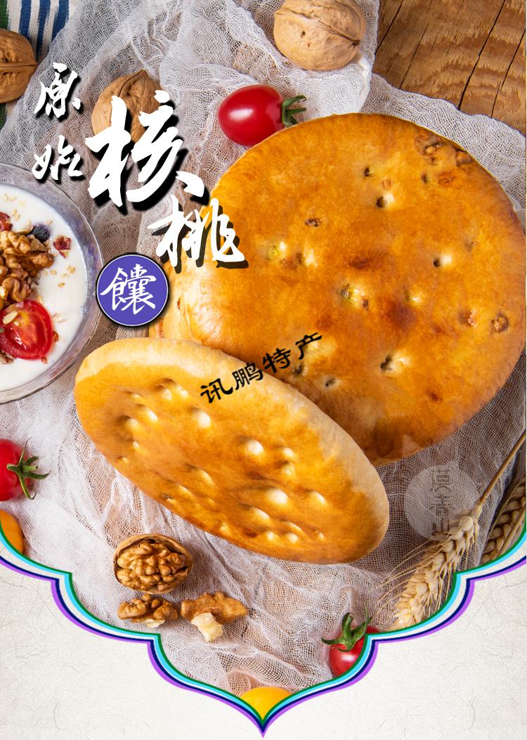新疆特产烤馕饼原始核桃油馕手工小吃点心囊 核桃馕3个【图片 价格