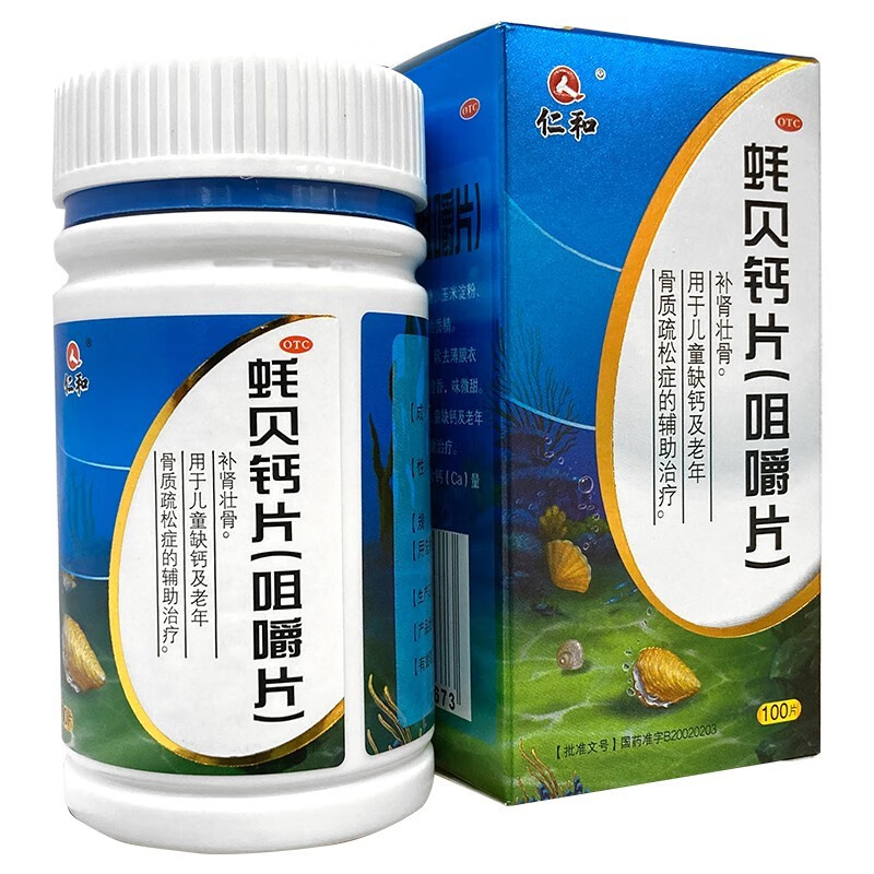 仁和蚝贝钙片咀嚼片13g100片补肾壮骨儿童缺钙促进骨骼生长老年骨质