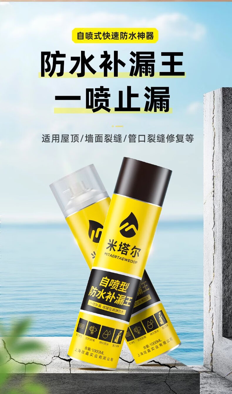【超强防水】米塔尔屋顶防水补漏喷剂胶喷雾楼顶材料外墙房顶自喷堵漏
