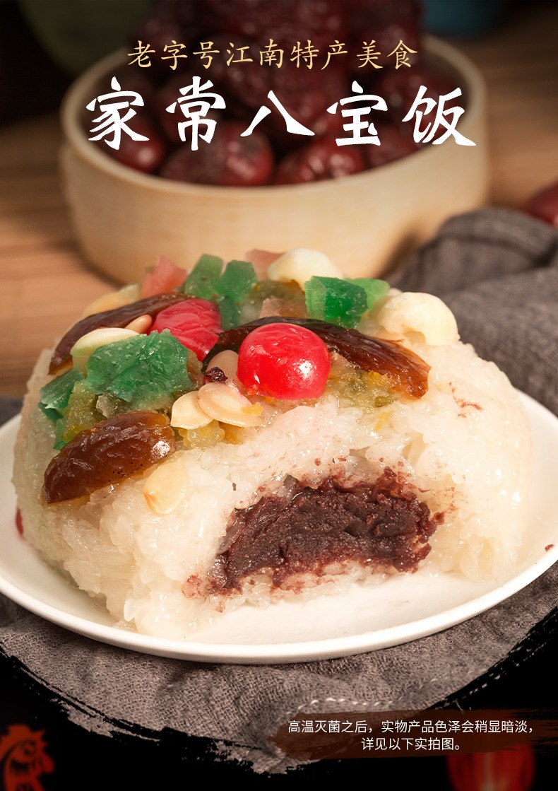 知味观中华传统血糯新春奶黄锦鲤八宝饭腊八饭年货方便米饭杭州特产