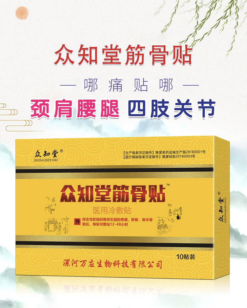 【官方旗舰】众知堂筋骨王贴膏10贴装颈椎腰椎腰腿四肢关节贴膏黑膏薬