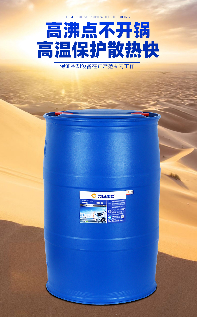 昆仑飙驭中央空调防冻液管道暖气片乙二醇冷却液四季通用乙二醇型16度