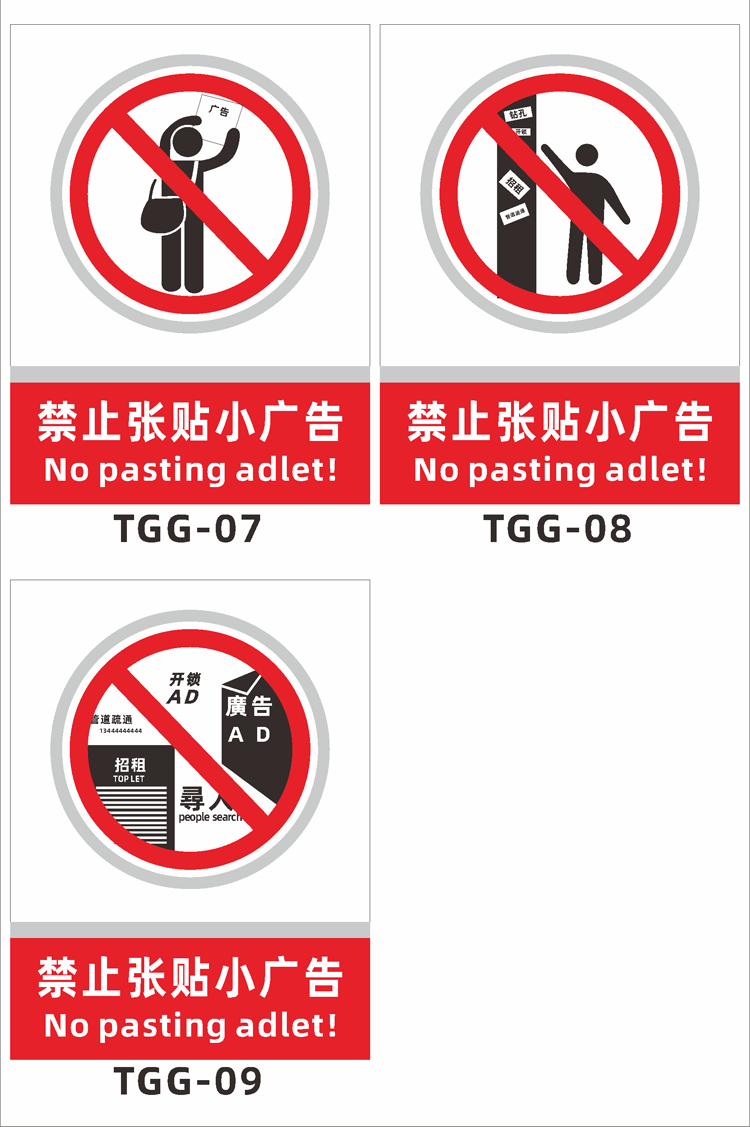 本处禁止张贴小广告标识牌小区楼道请勿发放传单小广告提示牌定制
