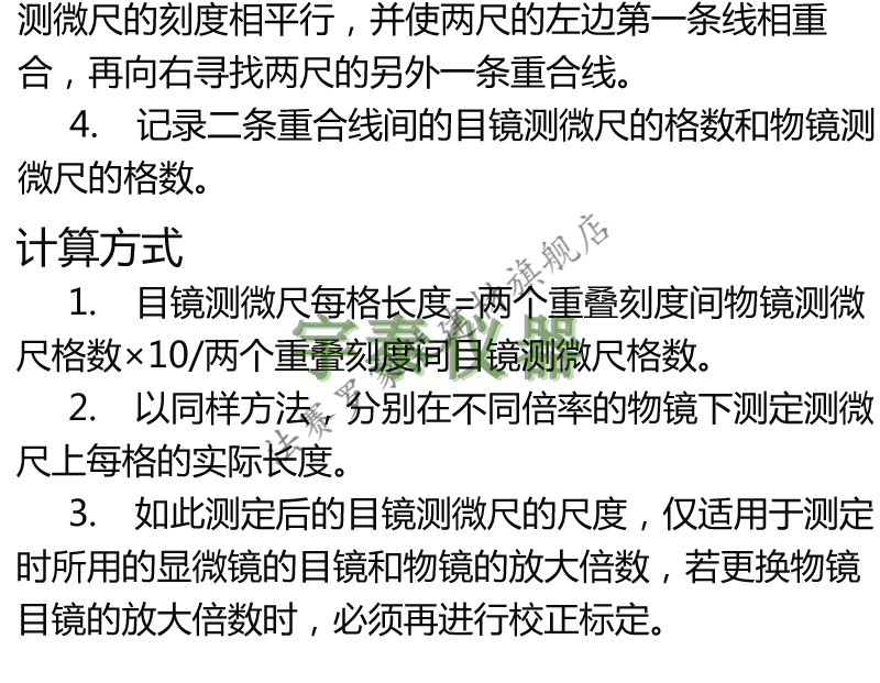 显微镜镜台测标尺 目镜测微尺 物镜测微尺 0.