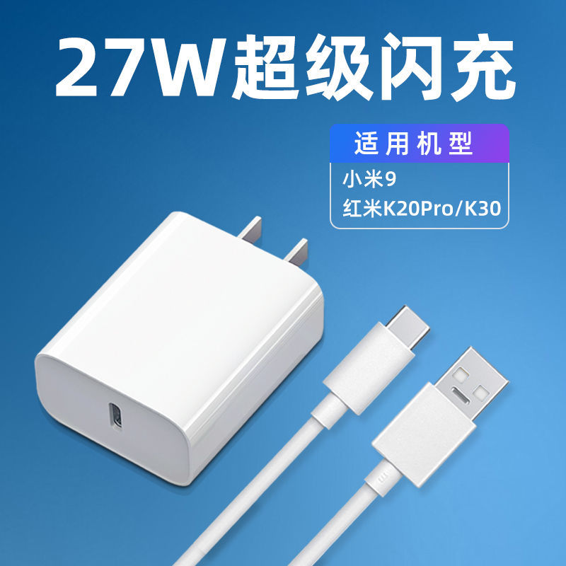 顾坤适用红米redmik30充电器头红米k20pro小米9快充头k30数据线红米k