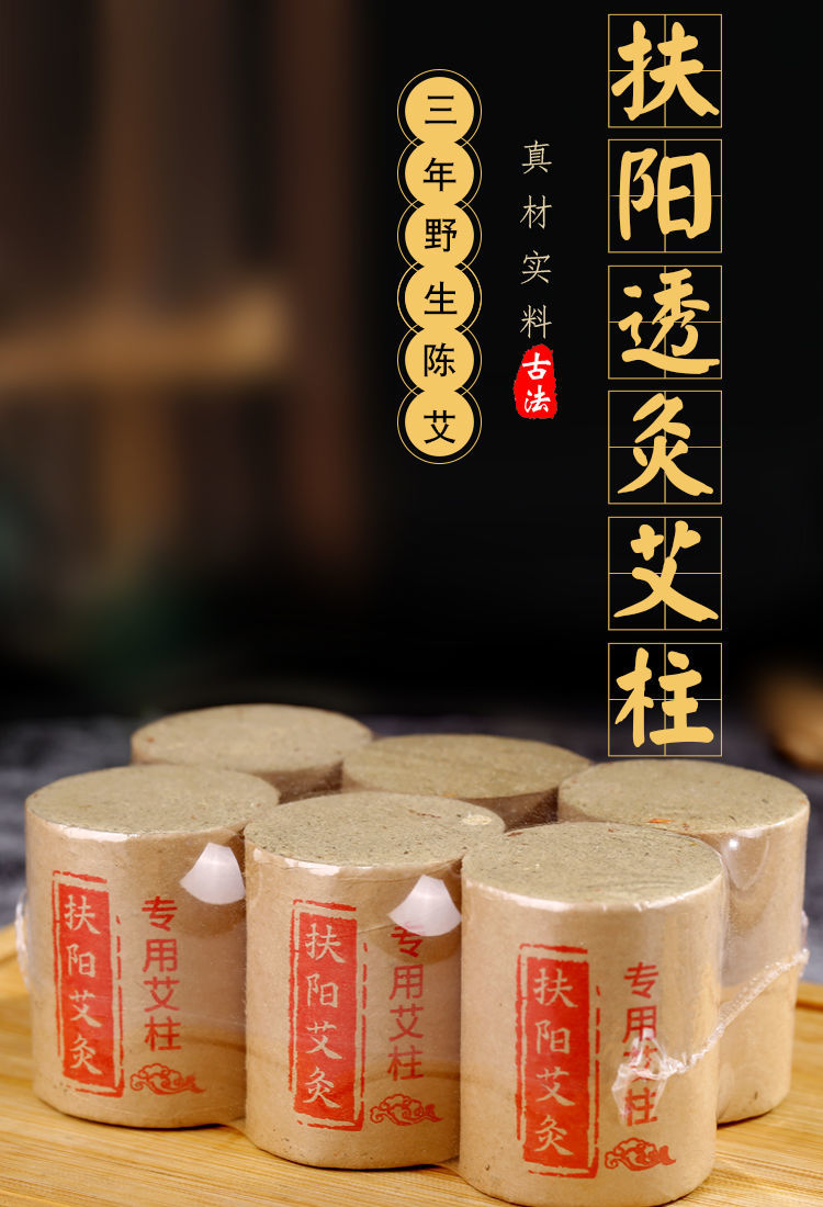 4cm扶阳艾柱加药红花加粗艾灸柱扶阳透灸专用家用批发扶阳红花加药