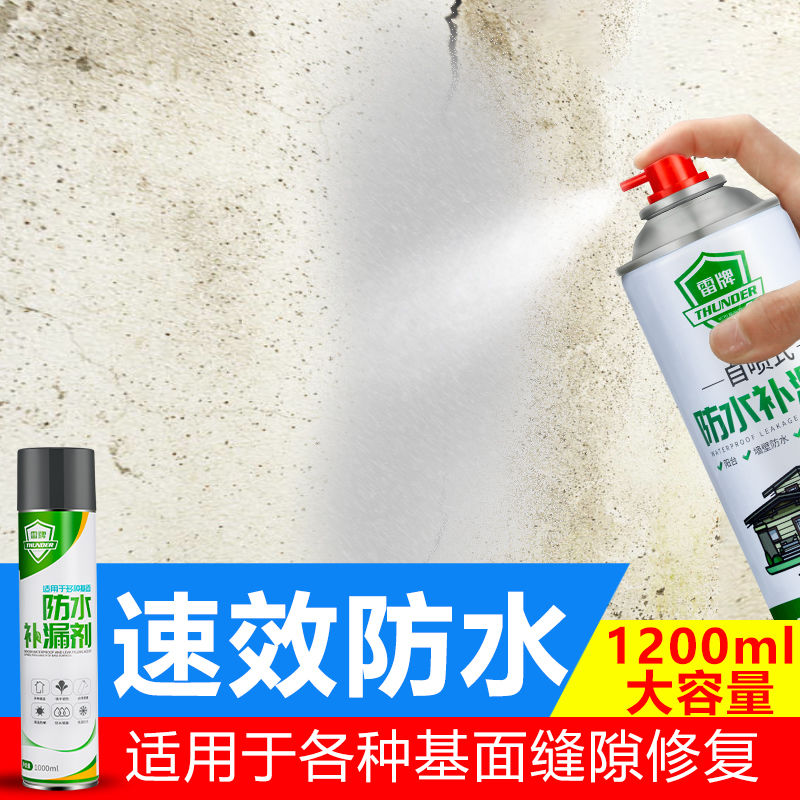 防水补漏胶喷剂屋顶漏水堵漏王卫生间水管房屋强力补漏王防水涂料1200