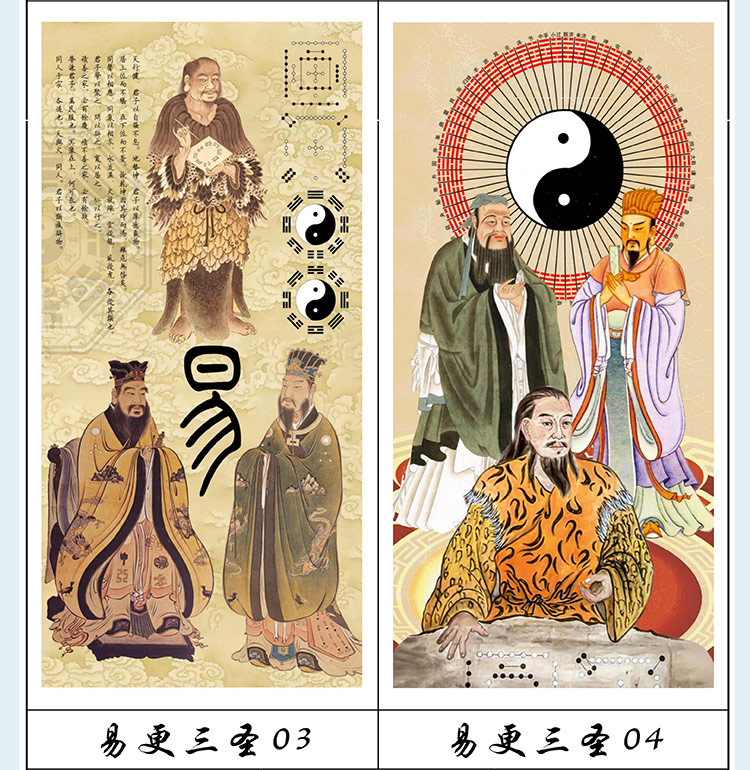 伏羲周文王孔子画像古代易更三圣挂画周易国学挂轴易经圣人卷轴画易更