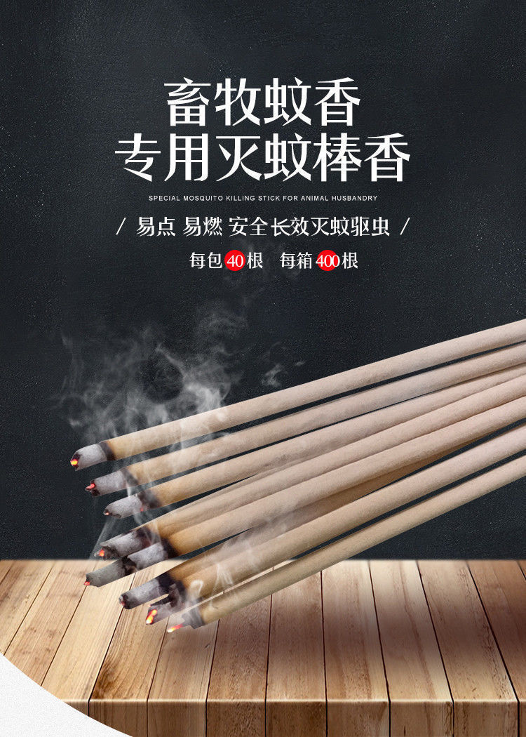 欧缔兰畜牧蚊香养殖场专用艾叶灭蚊蚊香棒猪场兽用猪用驱蚊棒苍蝇棒蝇