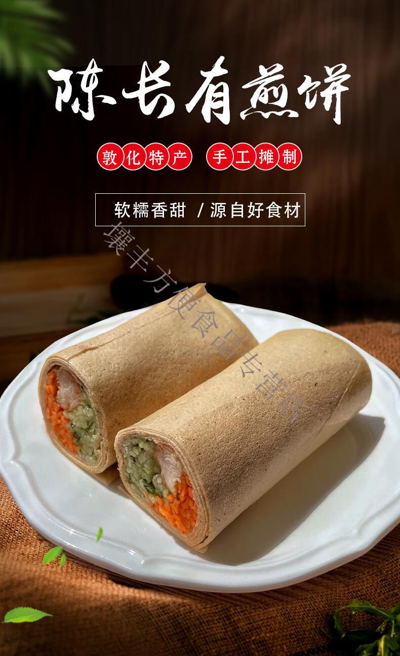 吉林敦化特产东北杂粮大煎饼软的五粮玉米小米红枣 (燕麦 红豆 芝麻 )